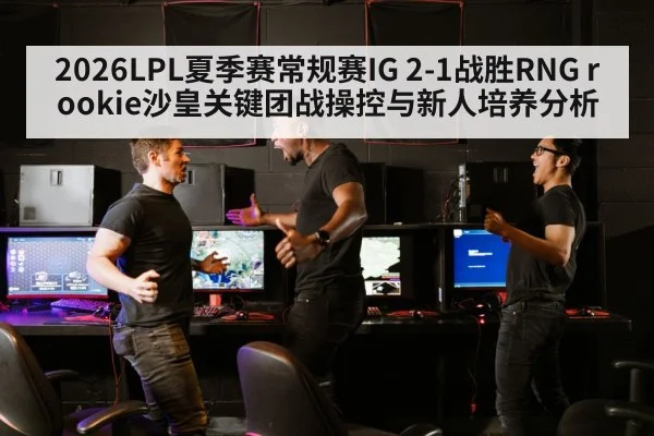 LPL esports match